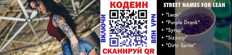 Кодеин Purple Drank  mega ССЫЛКА  Бирюсинск 
